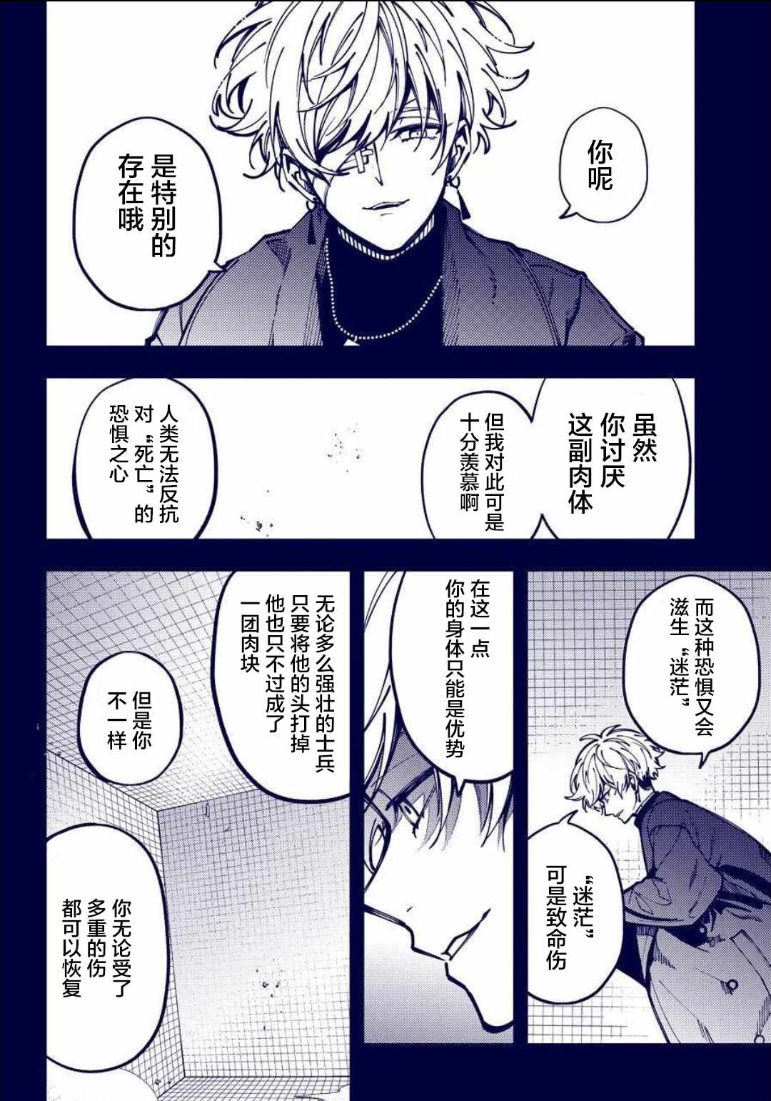 《东京异星人》漫画 011集