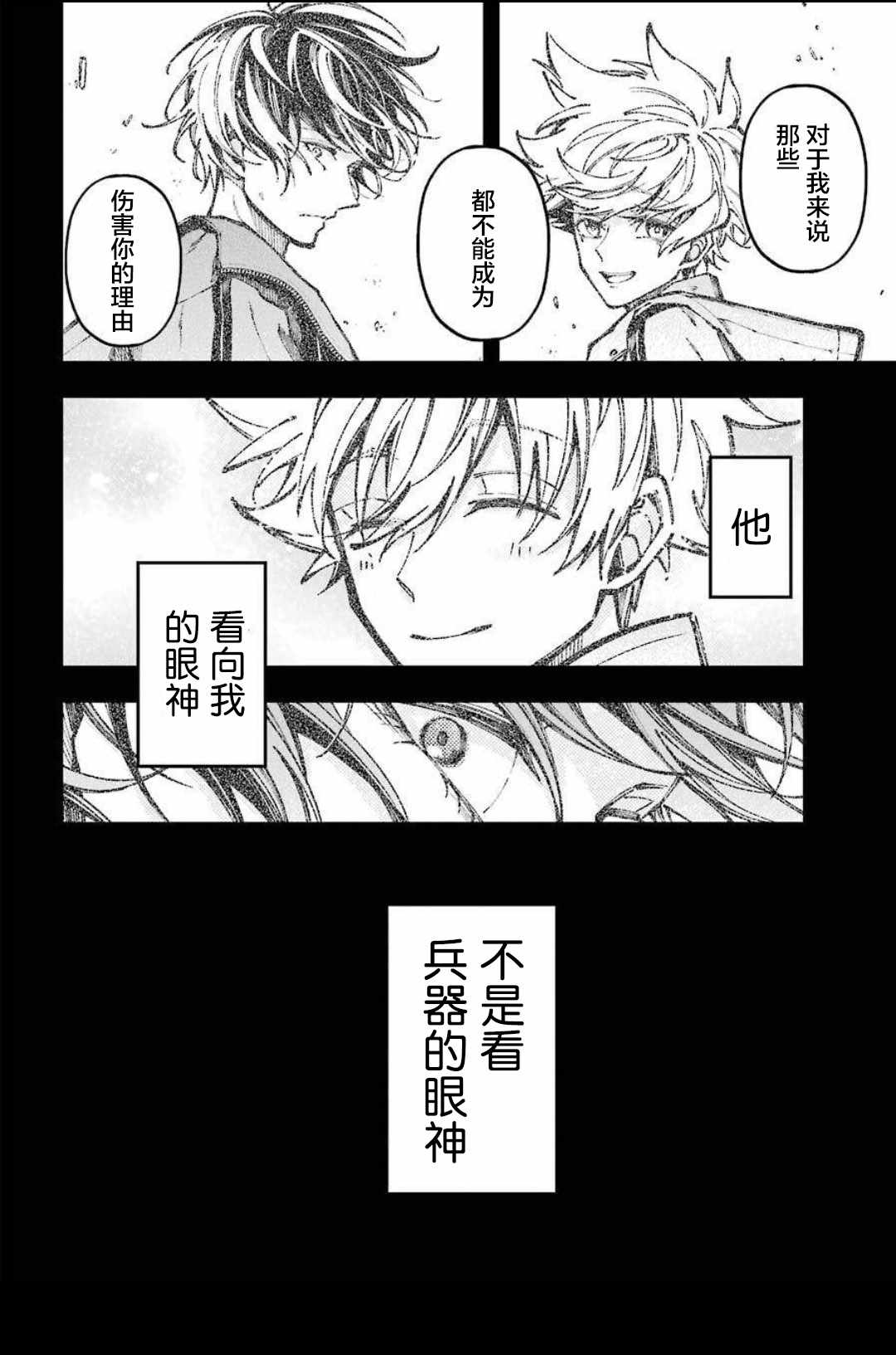 《东京异星人》漫画 011集