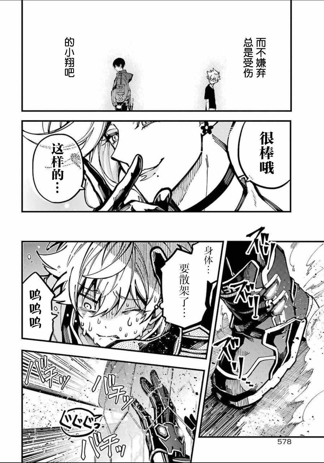 《东京异星人》漫画 011集