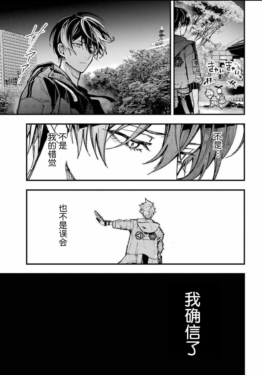 《东京异星人》漫画 011集