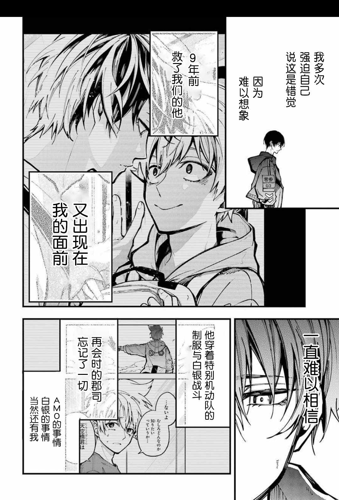 《东京异星人》漫画 011集