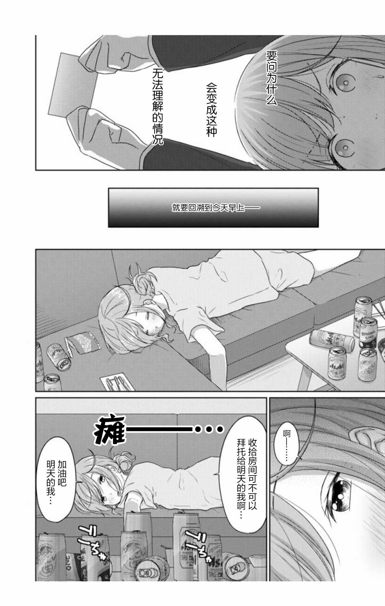 《JS桑和OL酱》漫画 001集