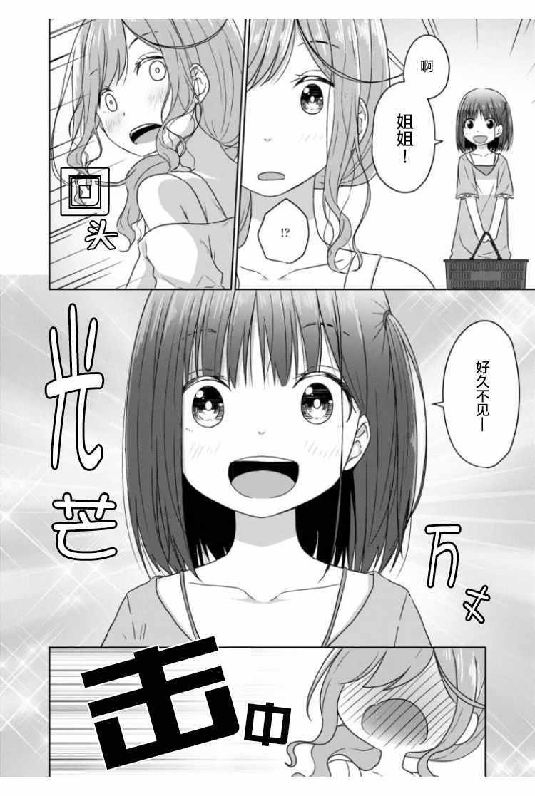 《JS桑和OL酱》漫画 002集