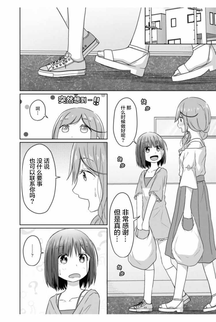 《JS桑和OL酱》漫画 002集