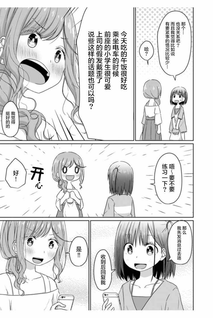 《JS桑和OL酱》漫画 002集