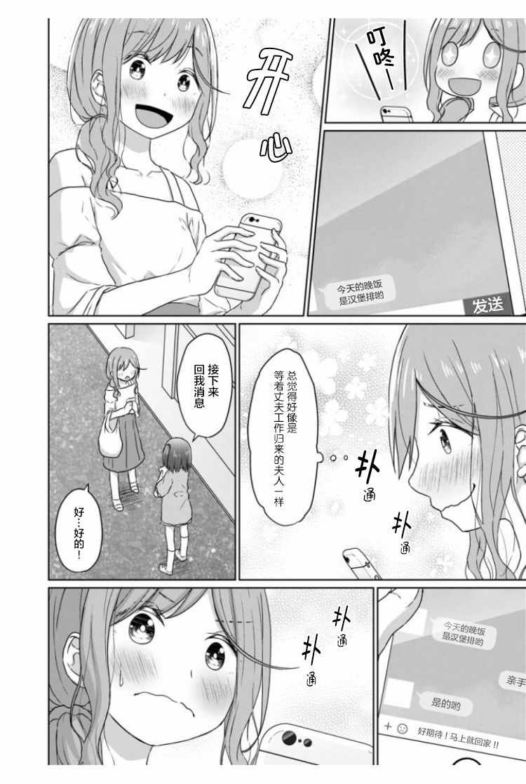 《JS桑和OL酱》漫画 002集