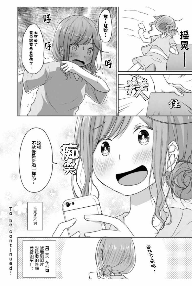 《JS桑和OL酱》漫画 002集