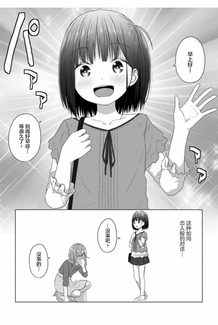 《JS桑和OL酱》漫画 004集