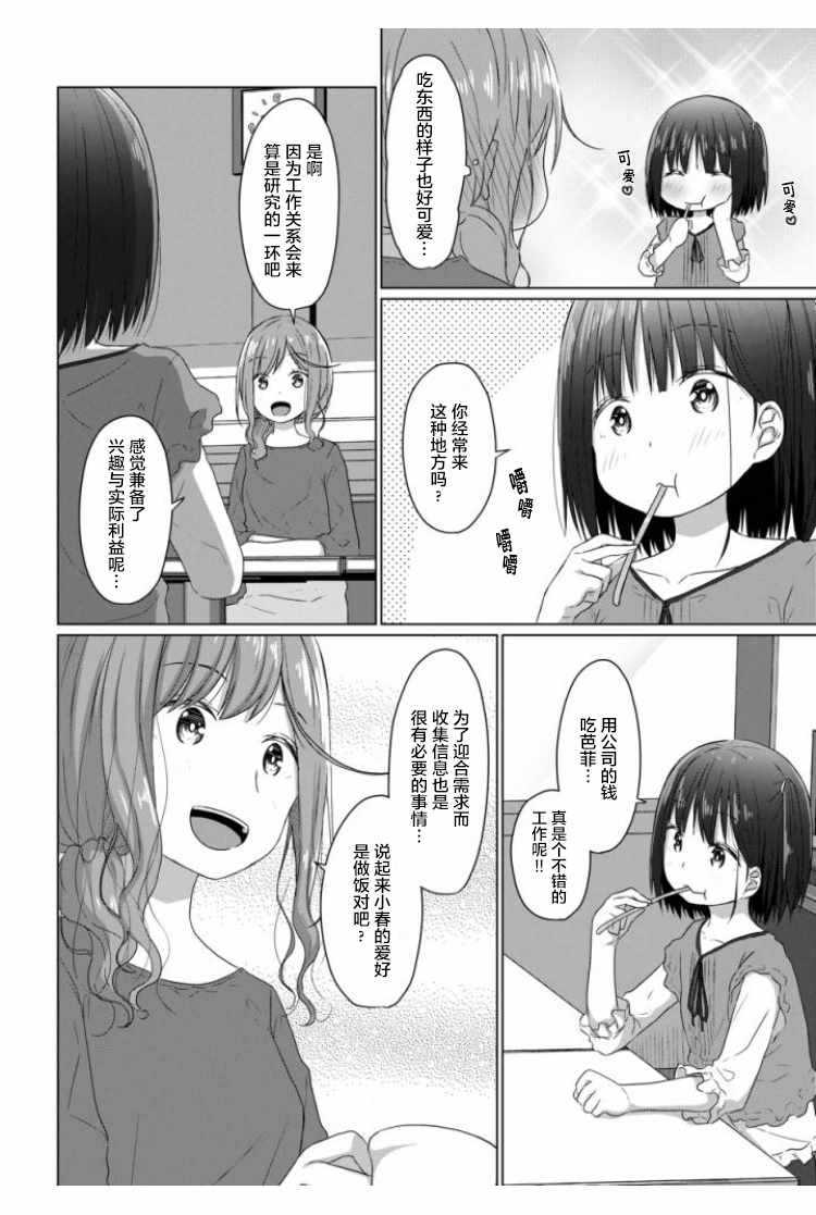 《JS桑和OL酱》漫画 004集