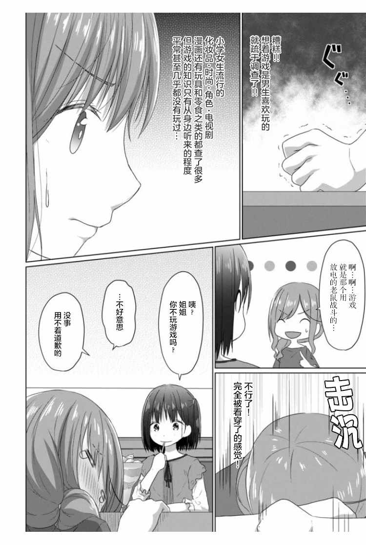 《JS桑和OL酱》漫画 004集