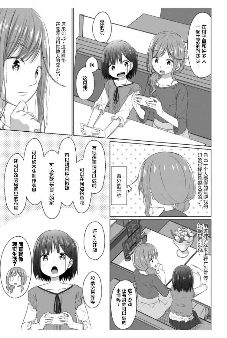 《JS桑和OL酱》漫画 004集