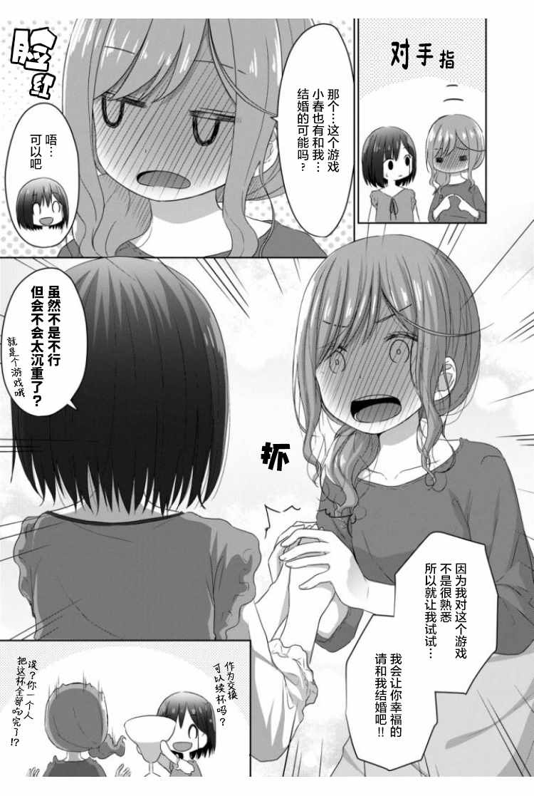 《JS桑和OL酱》漫画 004集