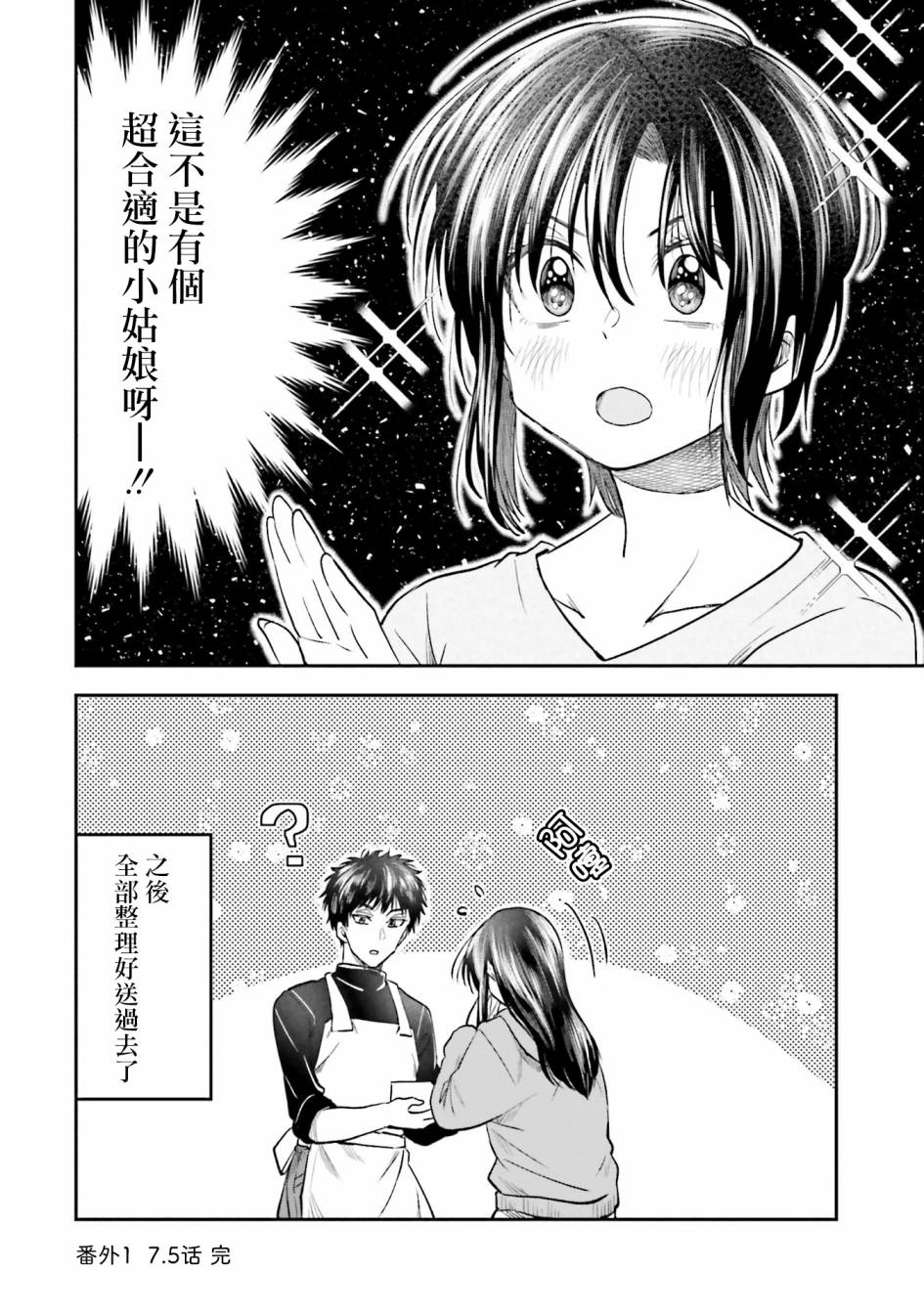 《爱上HG的两人》漫画 07v5集