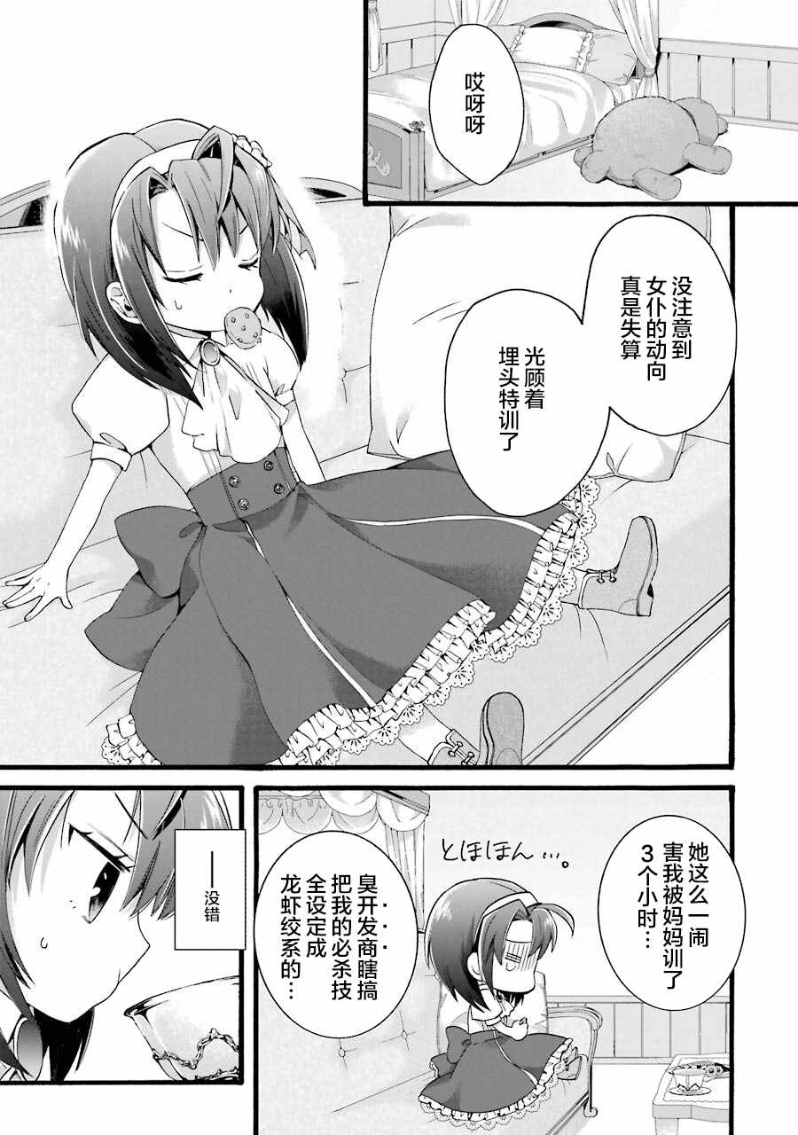 《转生大圣女》漫画 01v1集