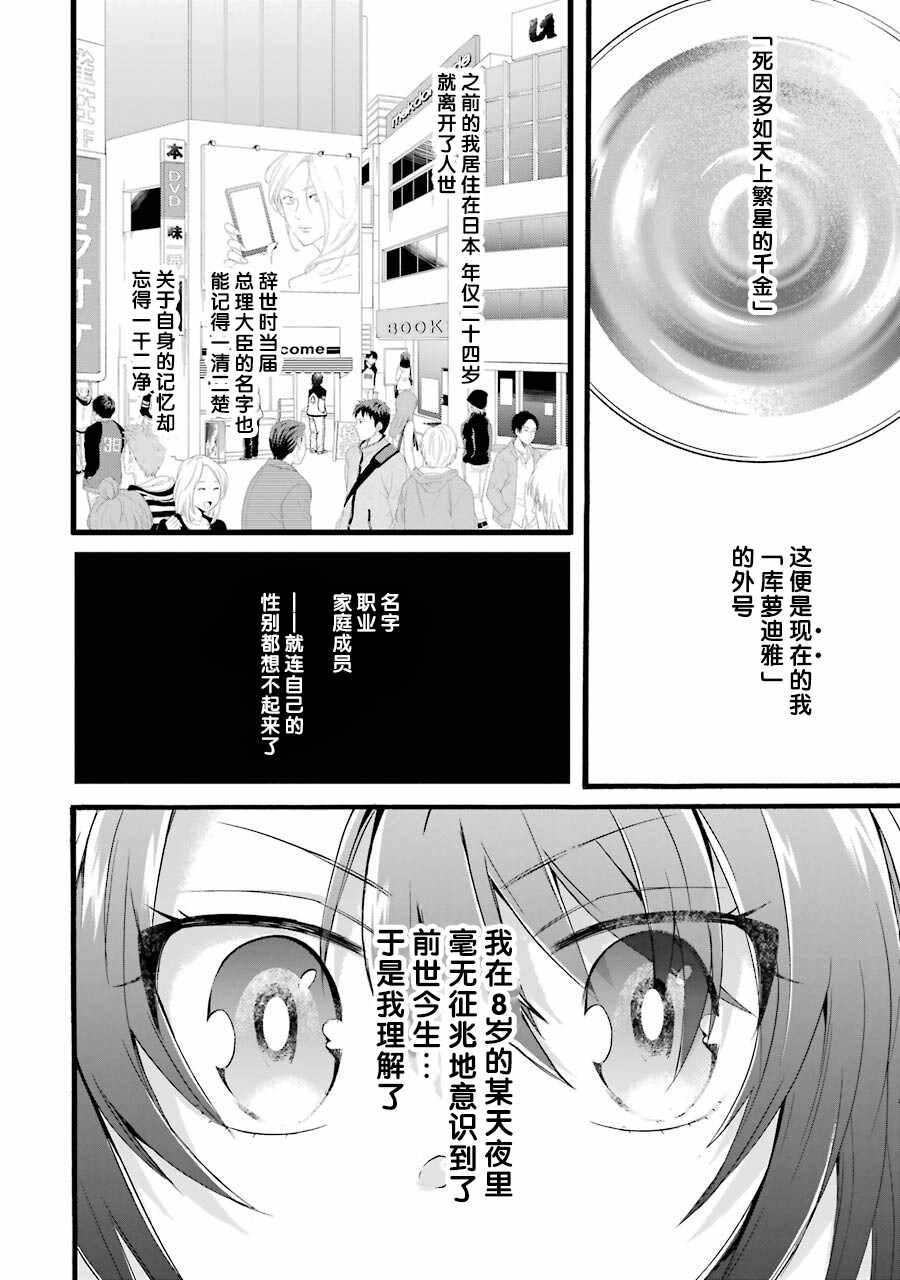 《转生大圣女》漫画 01v1集