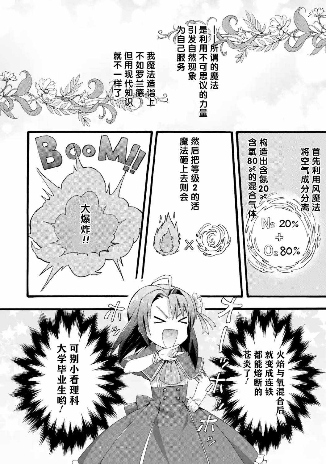 《转生大圣女》漫画 02v1集