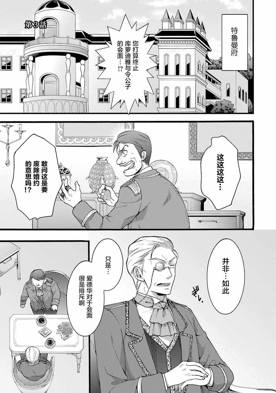 《转生大圣女》漫画 03v1集