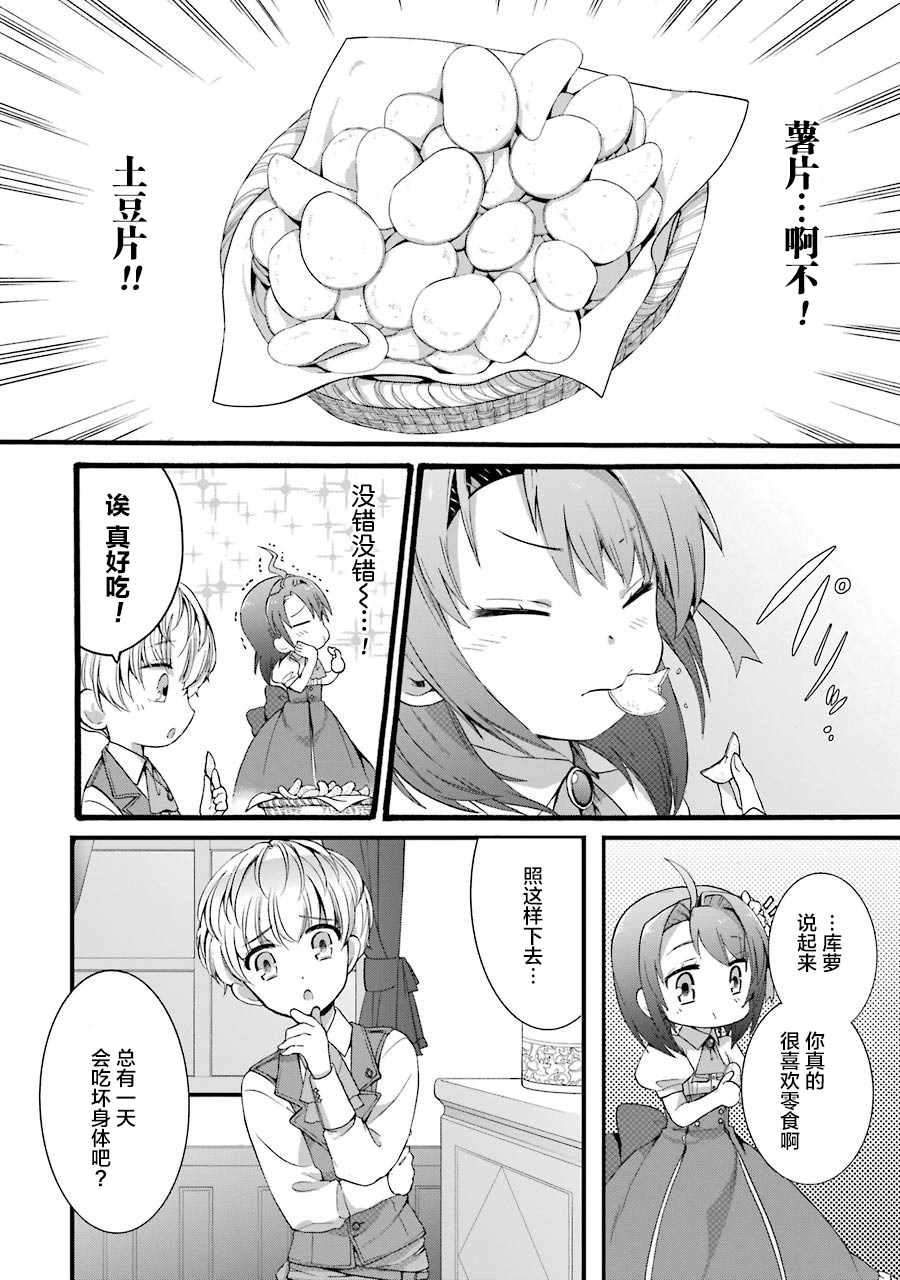 《转生大圣女》漫画 04上集