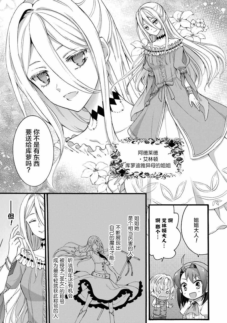 《转生大圣女》漫画 04上集