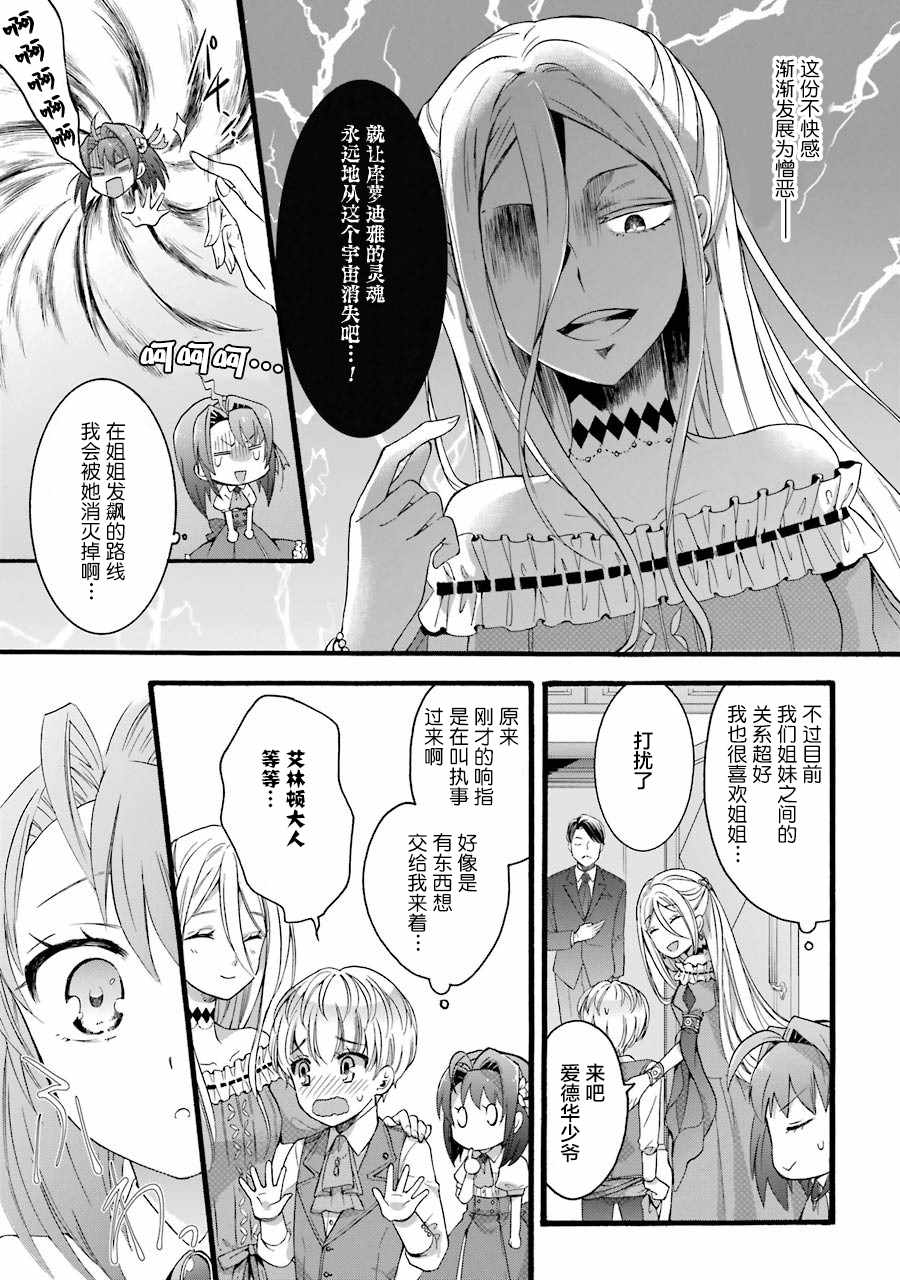 《转生大圣女》漫画 04上集