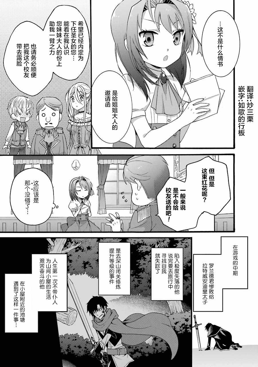 《转生大圣女》漫画 04上集