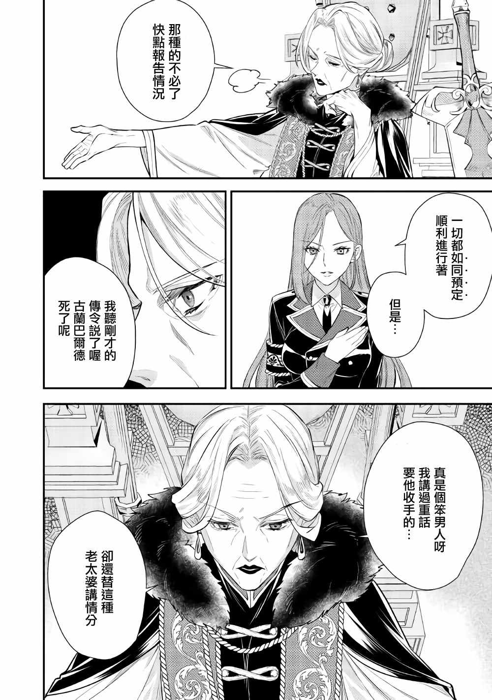 《老太婆转生自爽》漫画 001集