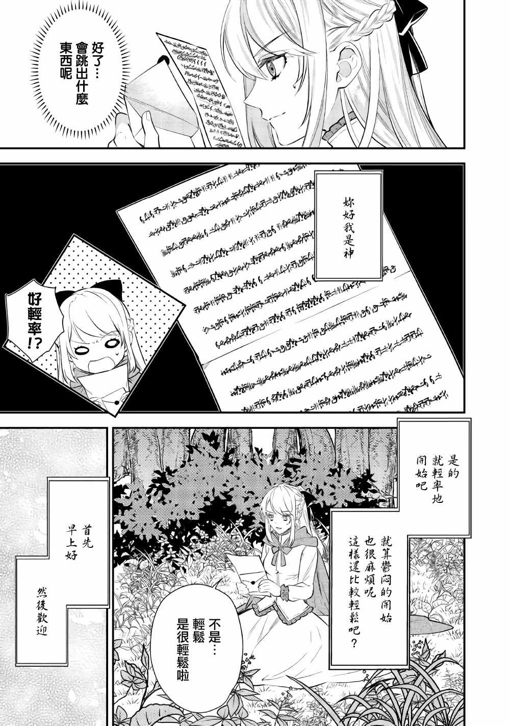 《老太婆转生自爽》漫画 001集