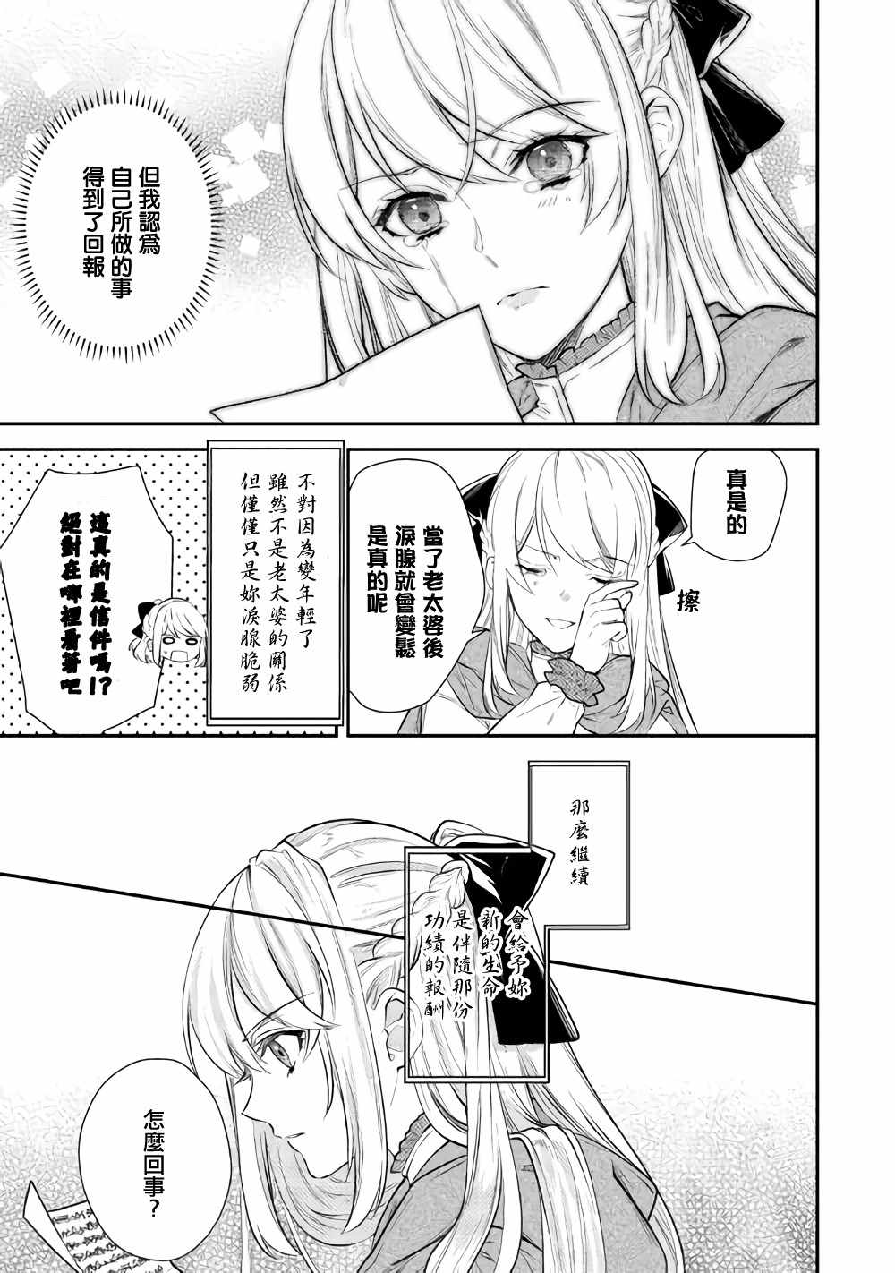 《老太婆转生自爽》漫画 001集