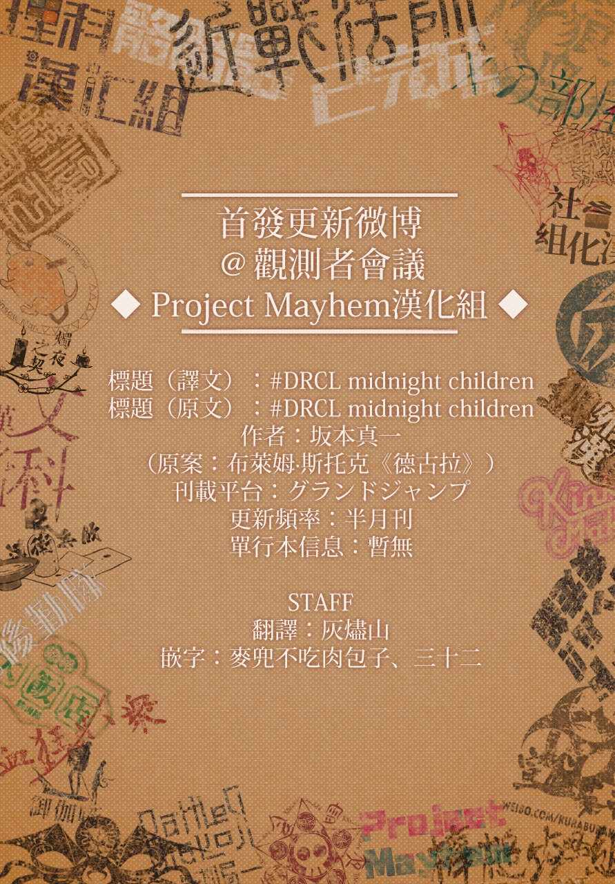 《#DRCL midnight children》漫画 children 000集