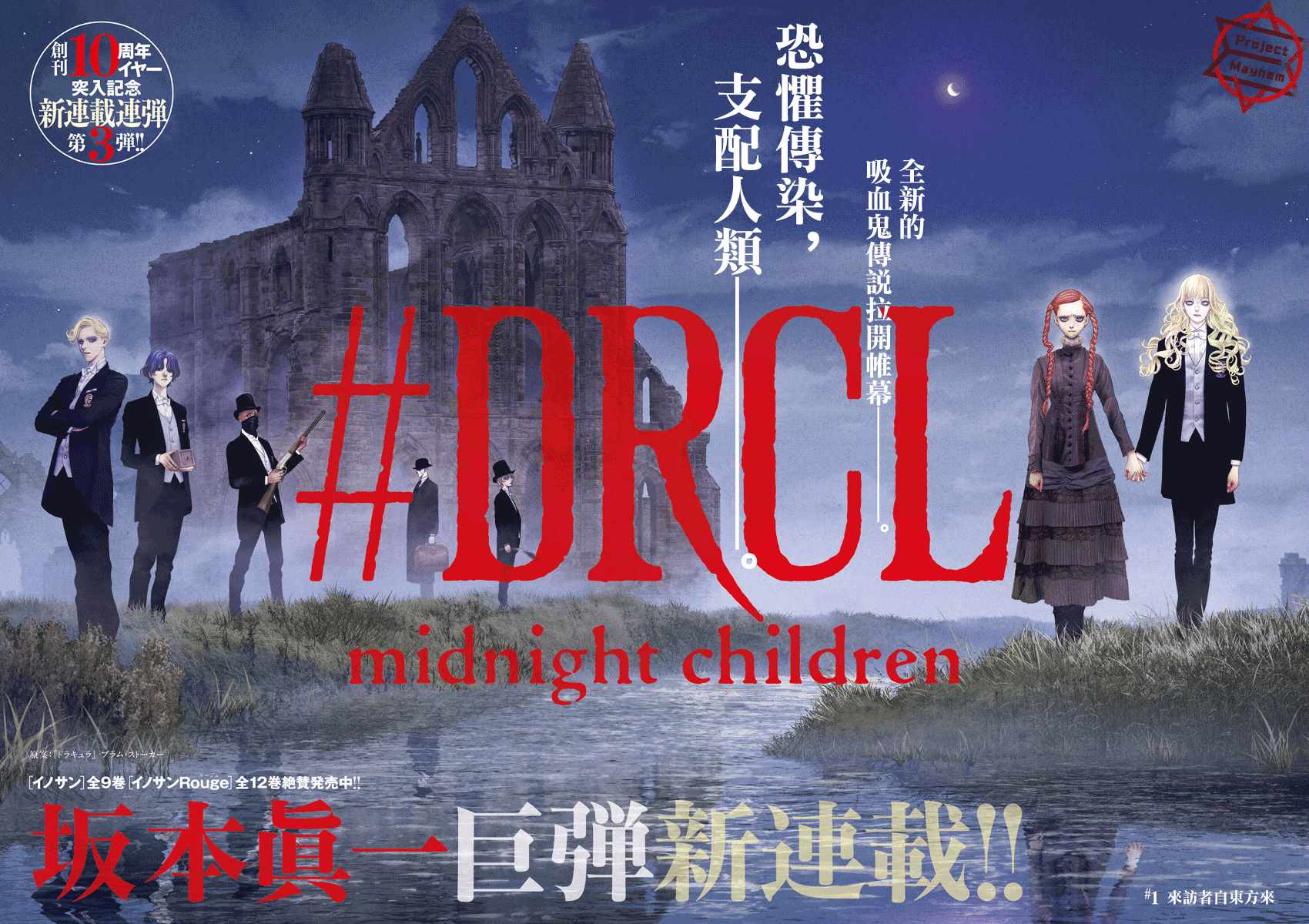 《#DRCL midnight children》漫画 children 001集