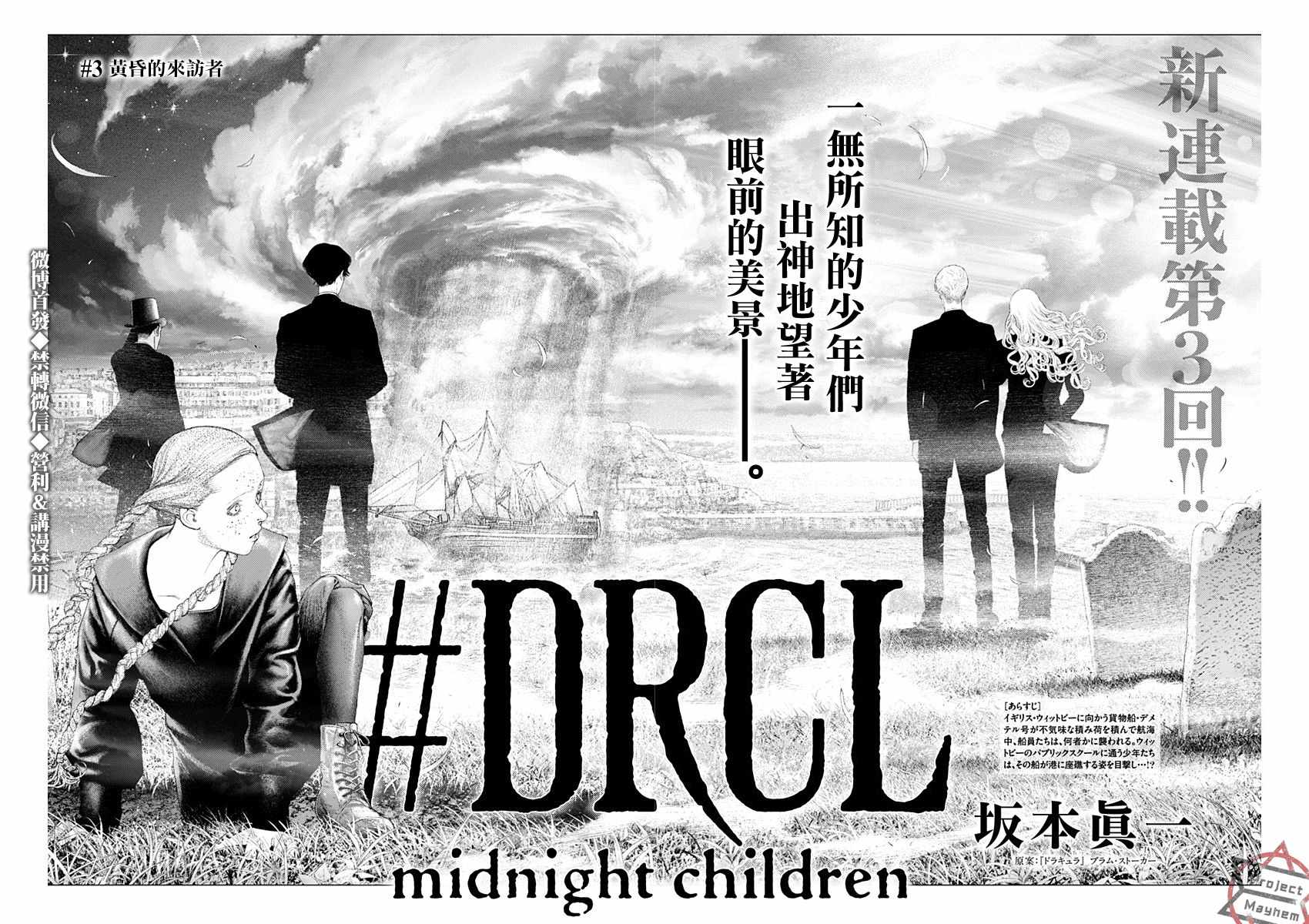 《#DRCL midnight children》漫画 children 003集