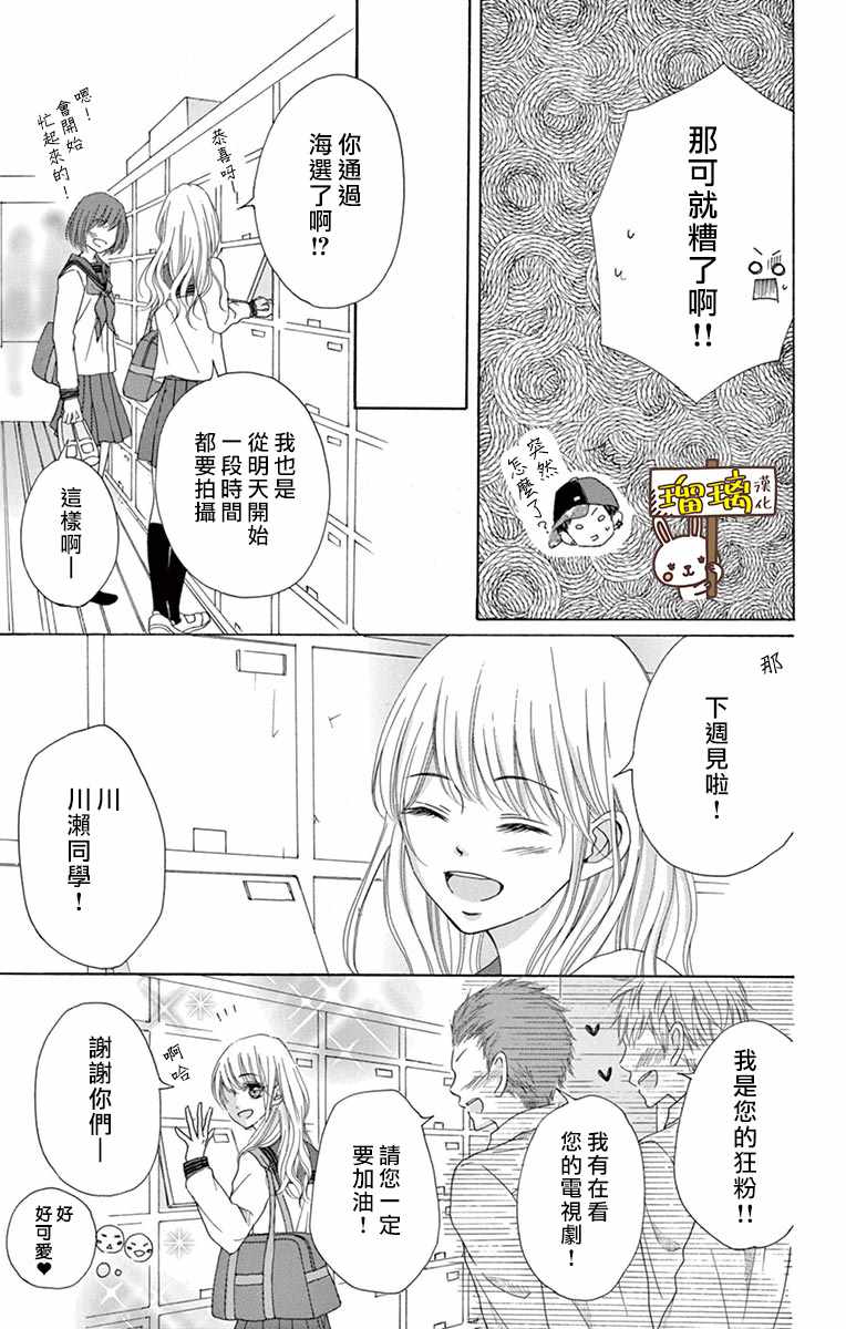 《Perfect Scandal～有着特别关系的我们～》漫画 有着特别关系的我们 004集