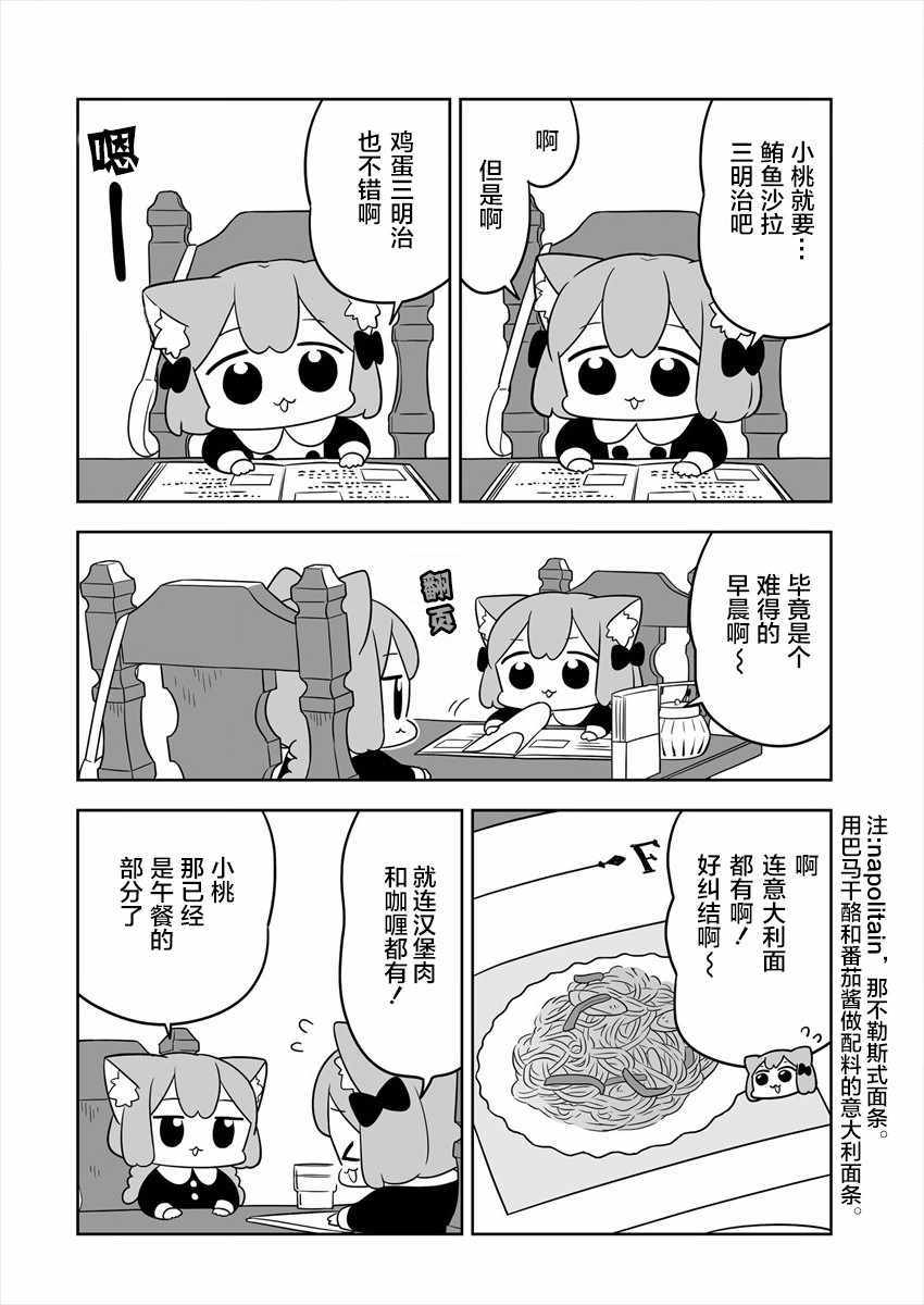 《梅子和小桃的日常生活》漫画 梅子和小桃 006集