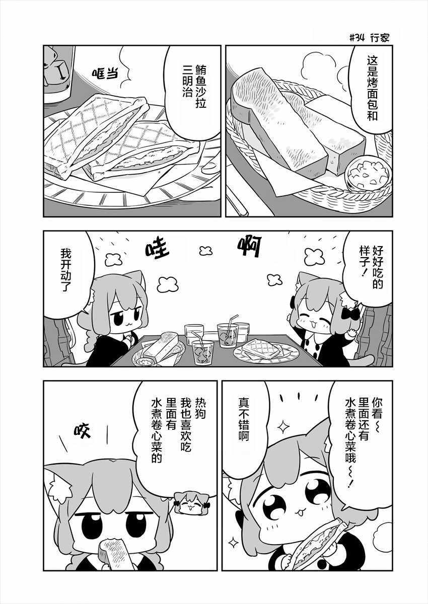 《梅子和小桃的日常生活》漫画 梅子和小桃 006集