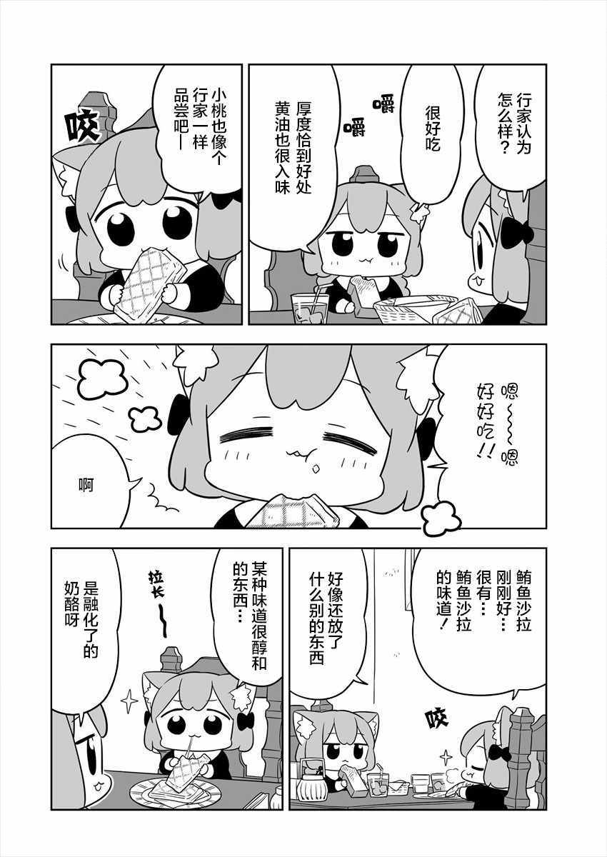 《梅子和小桃的日常生活》漫画 梅子和小桃 006集