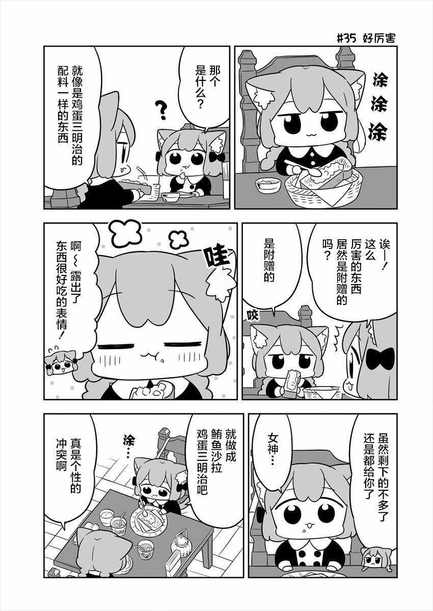 《梅子和小桃的日常生活》漫画 梅子和小桃 006集