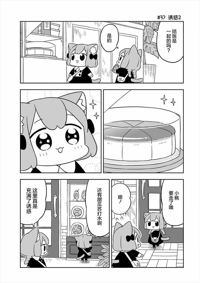 《梅子和小桃的日常生活》漫画 梅子和小桃 006集