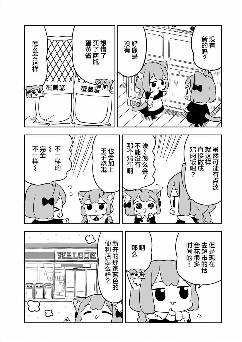 《梅子和小桃的日常生活》漫画 梅子和小桃 011集