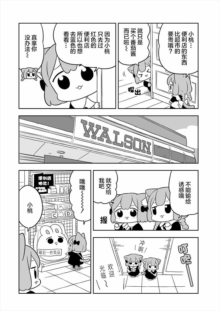 《梅子和小桃的日常生活》漫画 梅子和小桃 011集