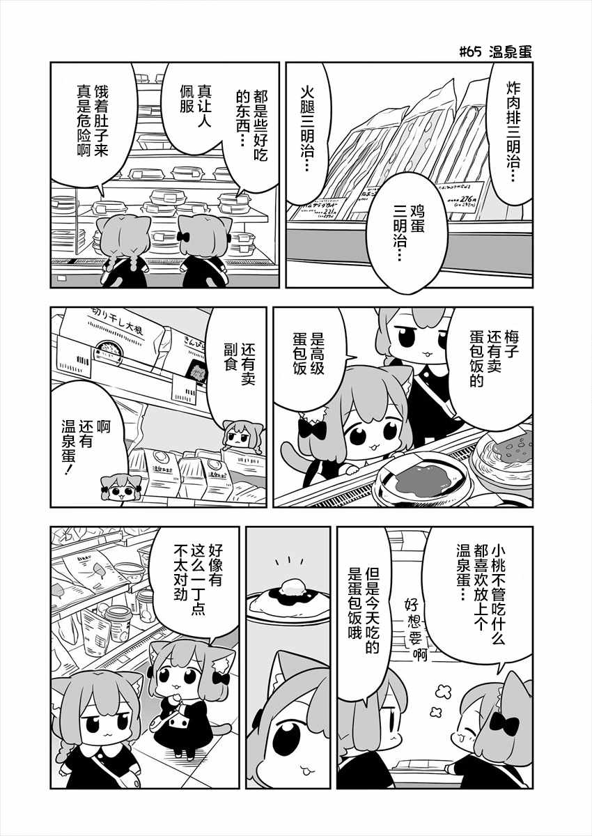 《梅子和小桃的日常生活》漫画 梅子和小桃 011集