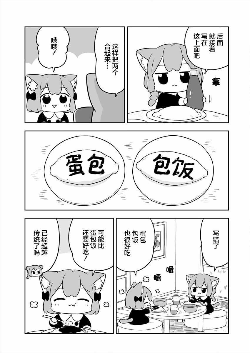 《梅子和小桃的日常生活》漫画 梅子和小桃 011集