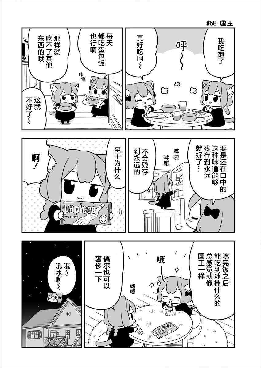 《梅子和小桃的日常生活》漫画 梅子和小桃 011集