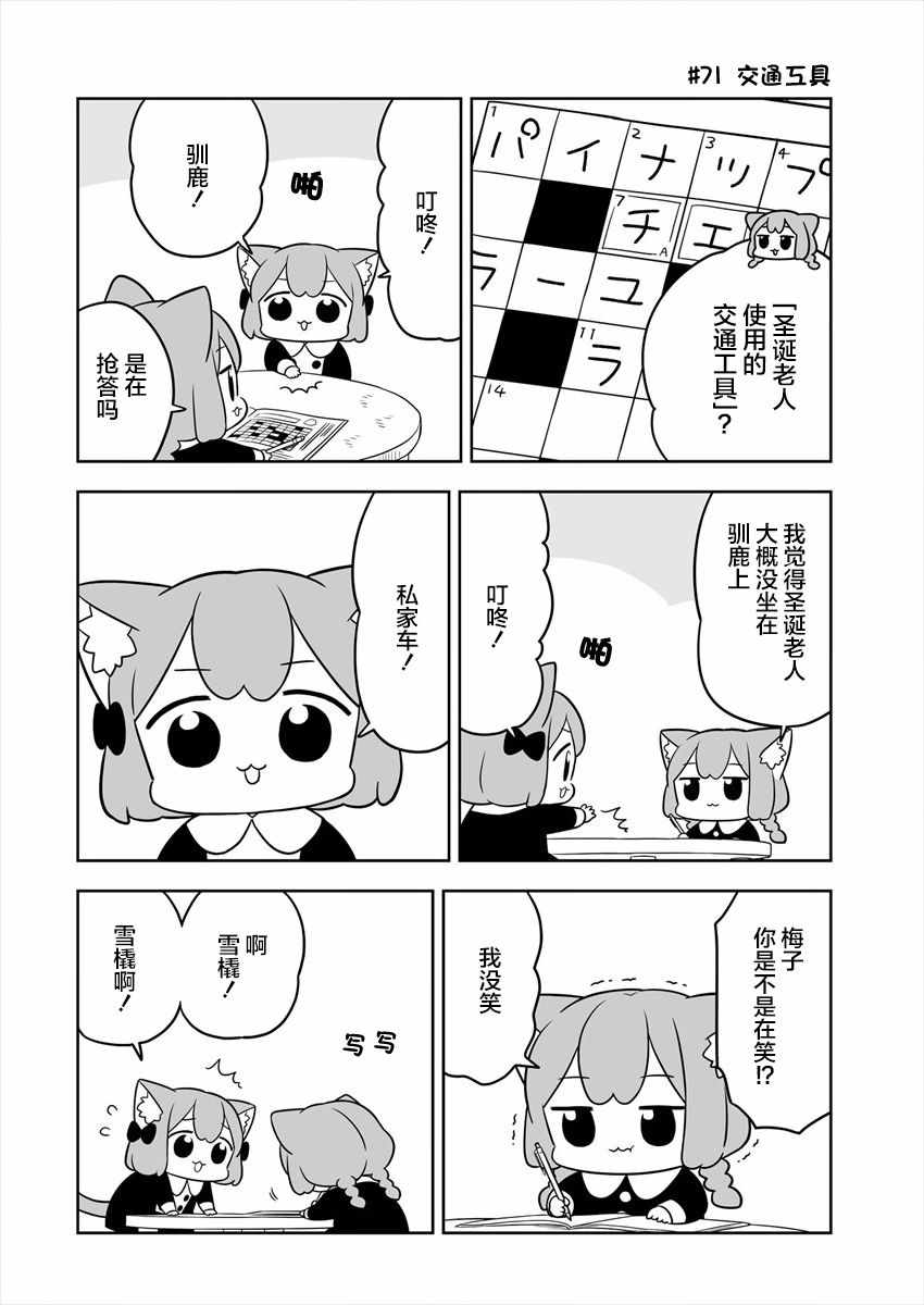 《梅子和小桃的日常生活》漫画 梅子和小桃 012集