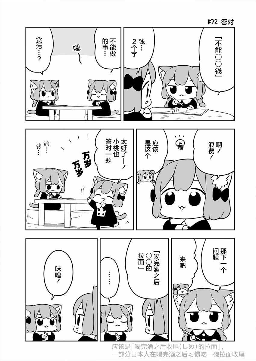 《梅子和小桃的日常生活》漫画 梅子和小桃 012集