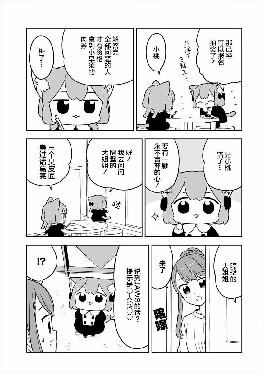 《梅子和小桃的日常生活》漫画 梅子和小桃 012集