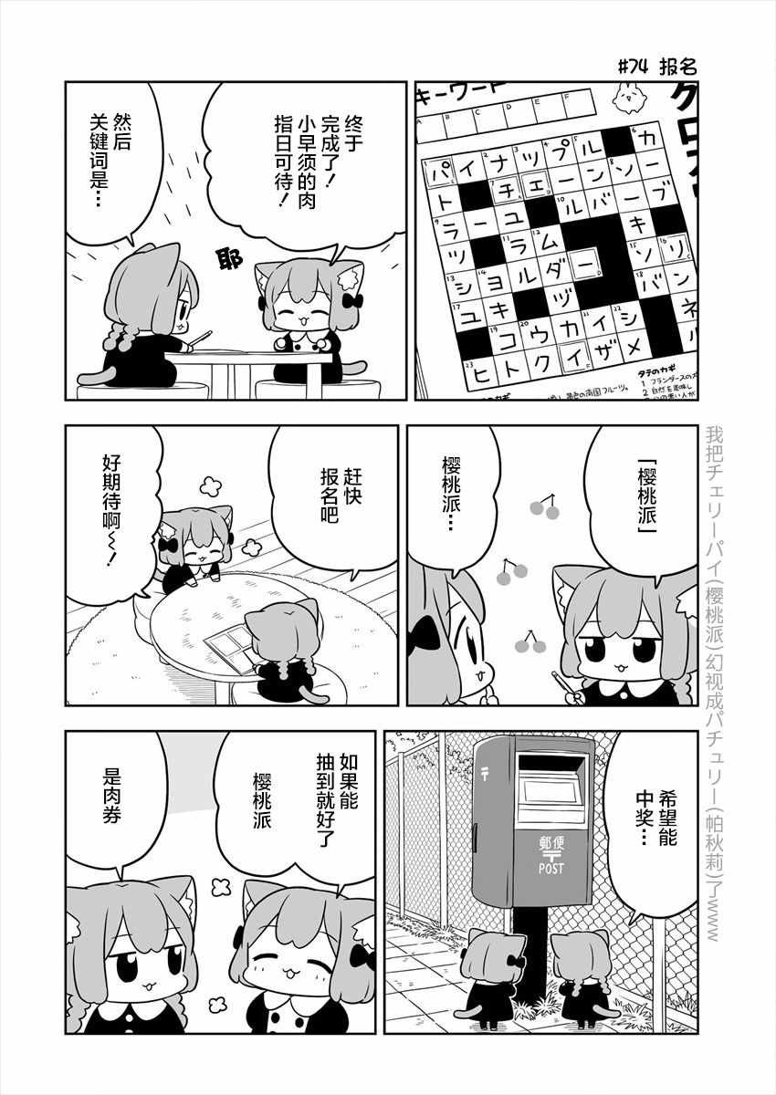 《梅子和小桃的日常生活》漫画 梅子和小桃 012集