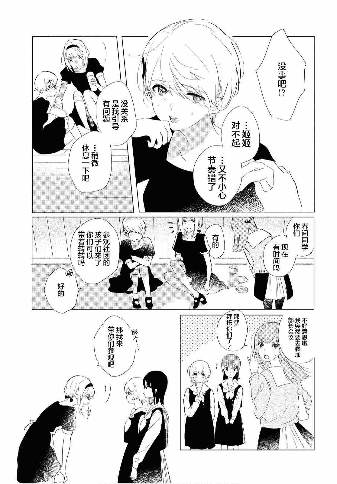 《霓裳于舞室起舞》漫画 001集