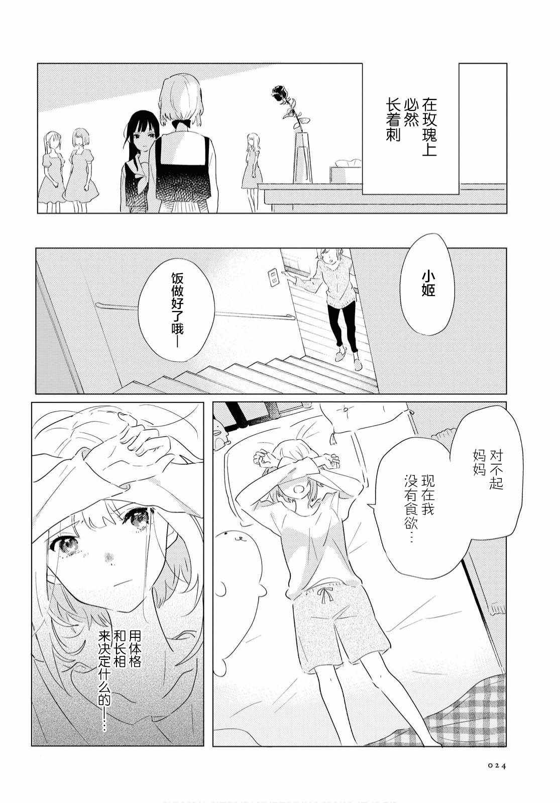 《霓裳于舞室起舞》漫画 001集