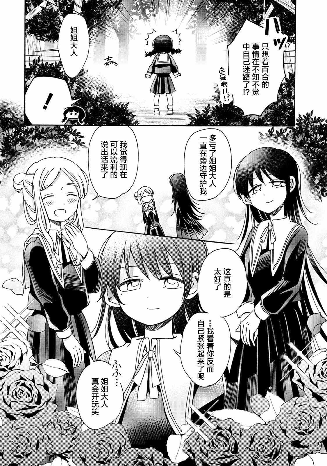 《百合是百合宅的禁止事项!?》漫画 百合是禁止事项?001集