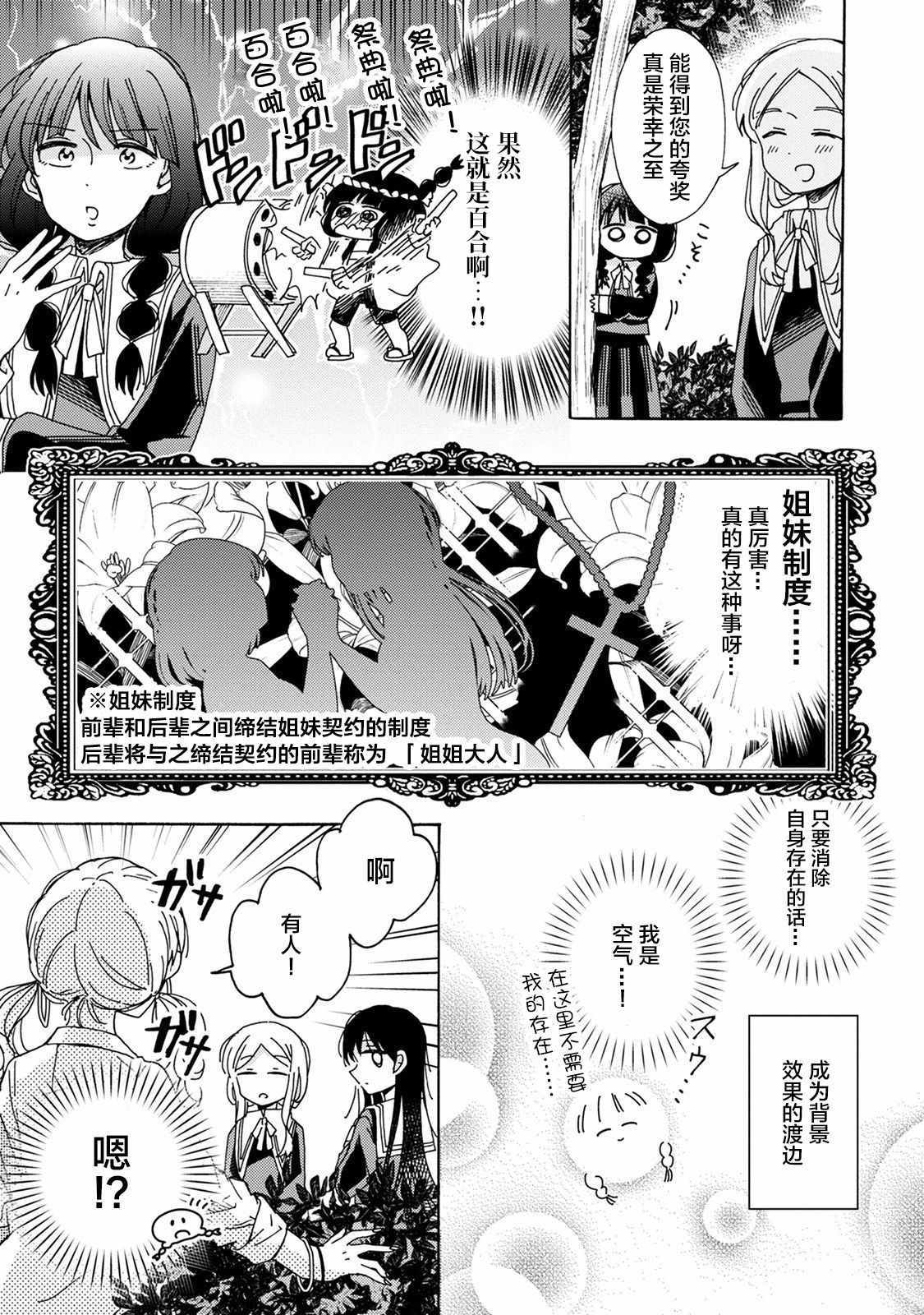 《百合是百合宅的禁止事项!?》漫画 百合是禁止事项?001集